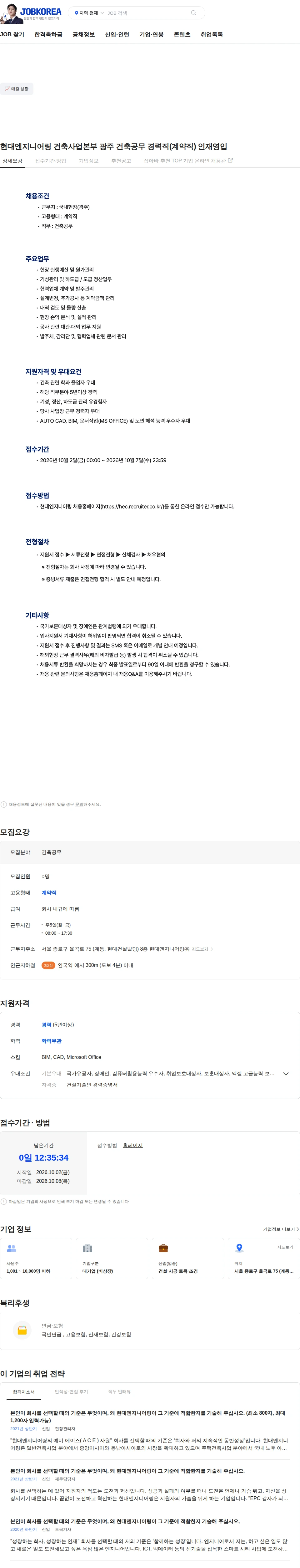 현대엔지니어링 현대엔지니어링 건축사업본부 광주 건축공무 경력직(계약직) 인재영입 채용공고