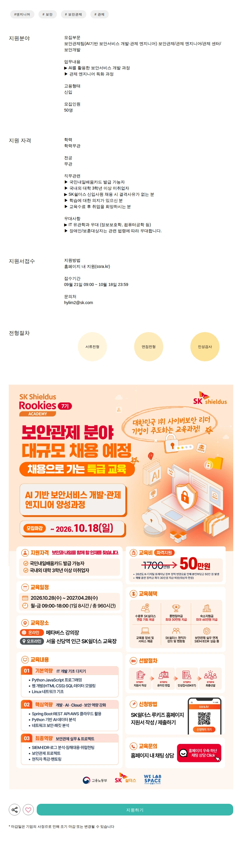 SK쉴더스 보안관제/관제 엔지니어/관제 센터/보안개발 채용공고