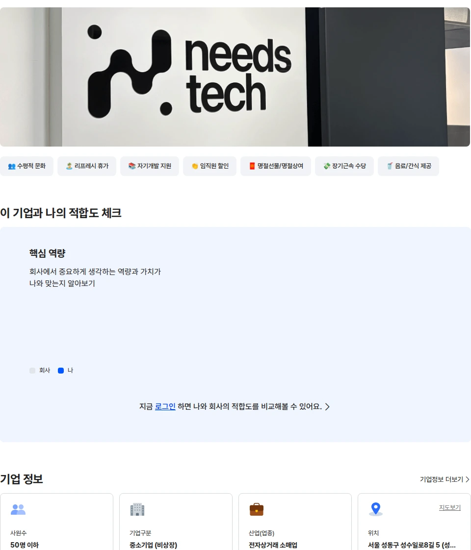 니즈테크 글로벌 B2C 마케팅 리더 채용공고