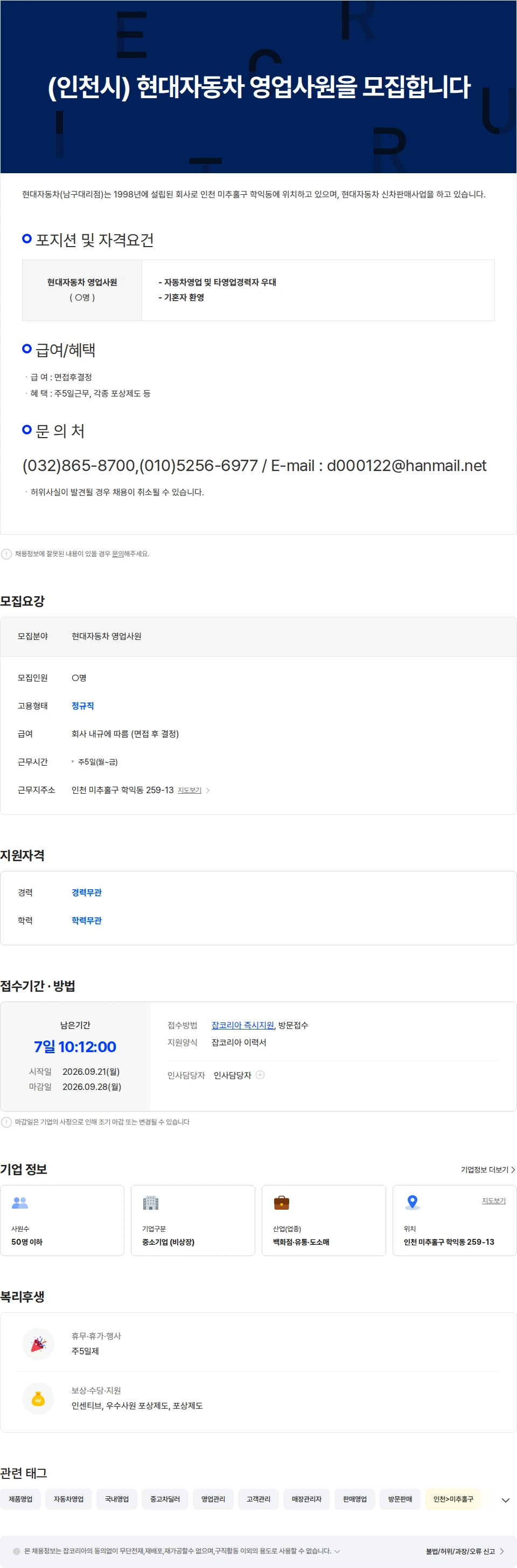 현대자동차 (인천시) 현대자동차 영업사원을 모집합니다 채용공고