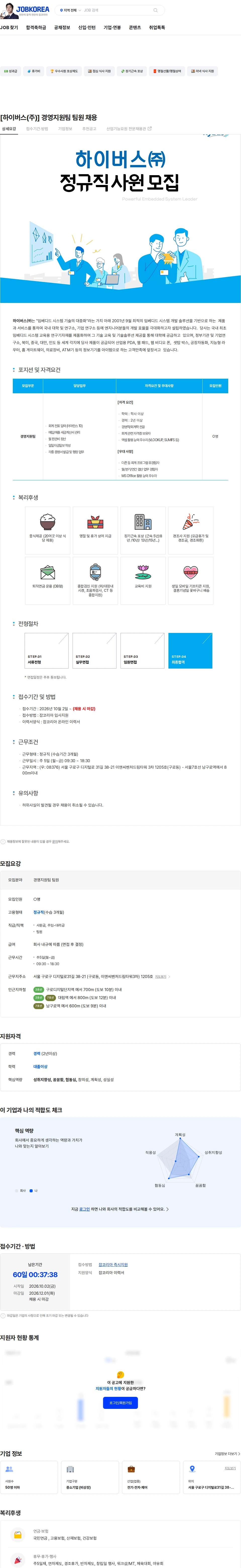 하이버스 [하이버스(주)] 경영지원팀 팀원 채용 채용공고