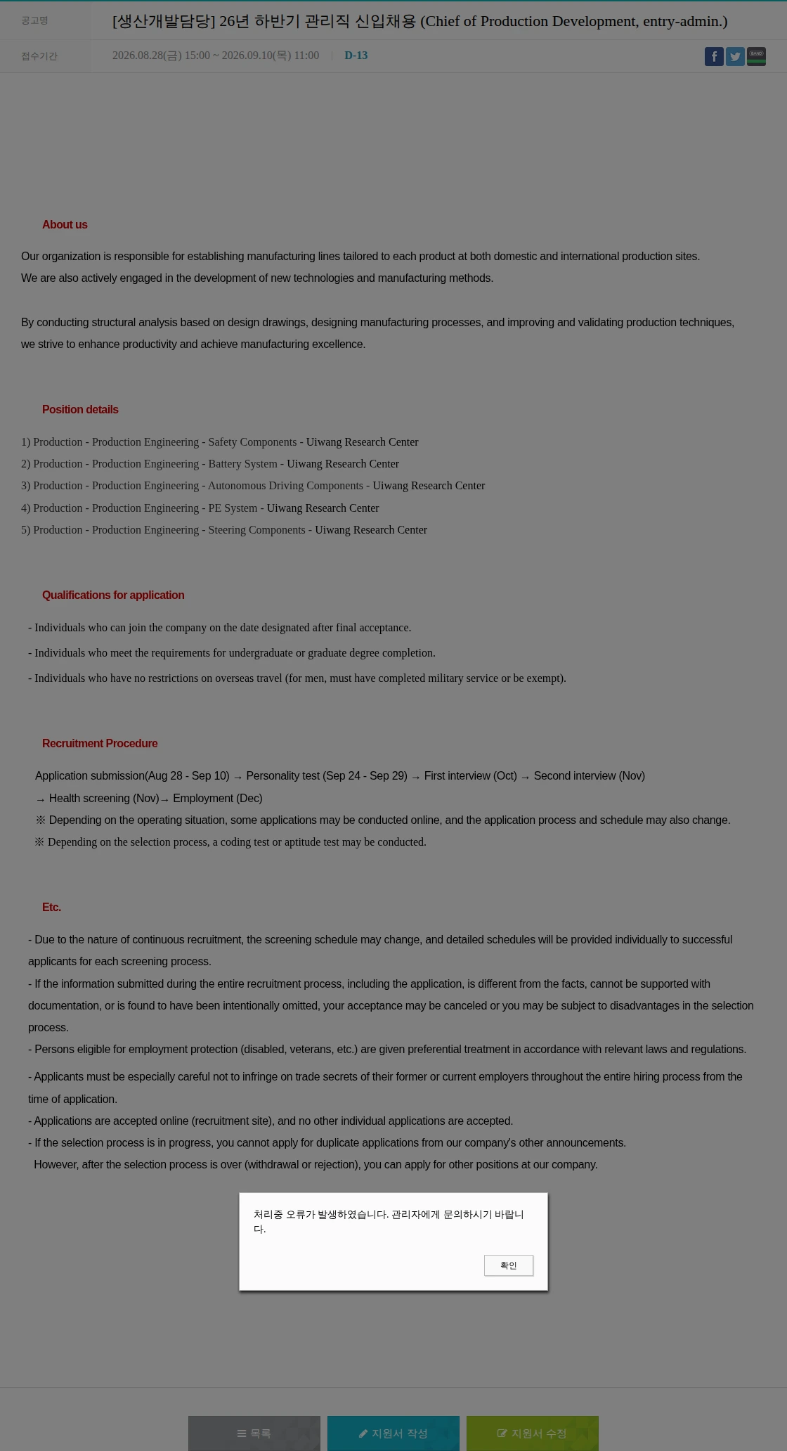 현대모비스 [생산개발담당] 26년 하반기 관리직 신입채용 (Chief of Production Development, entry-admin.) 채용공고