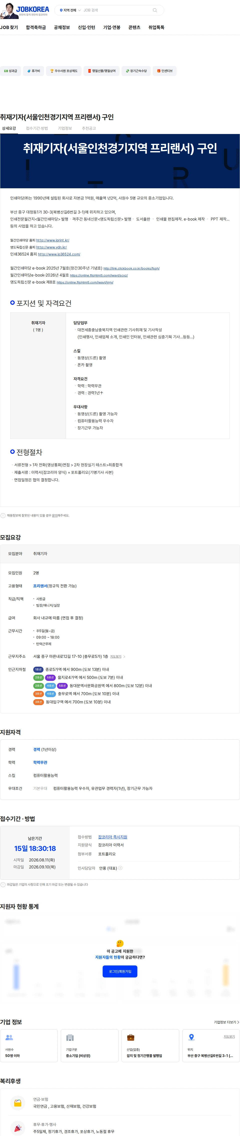인쇄마당 취재기자(서울인천경기지역 프리랜서) 구인 채용공고