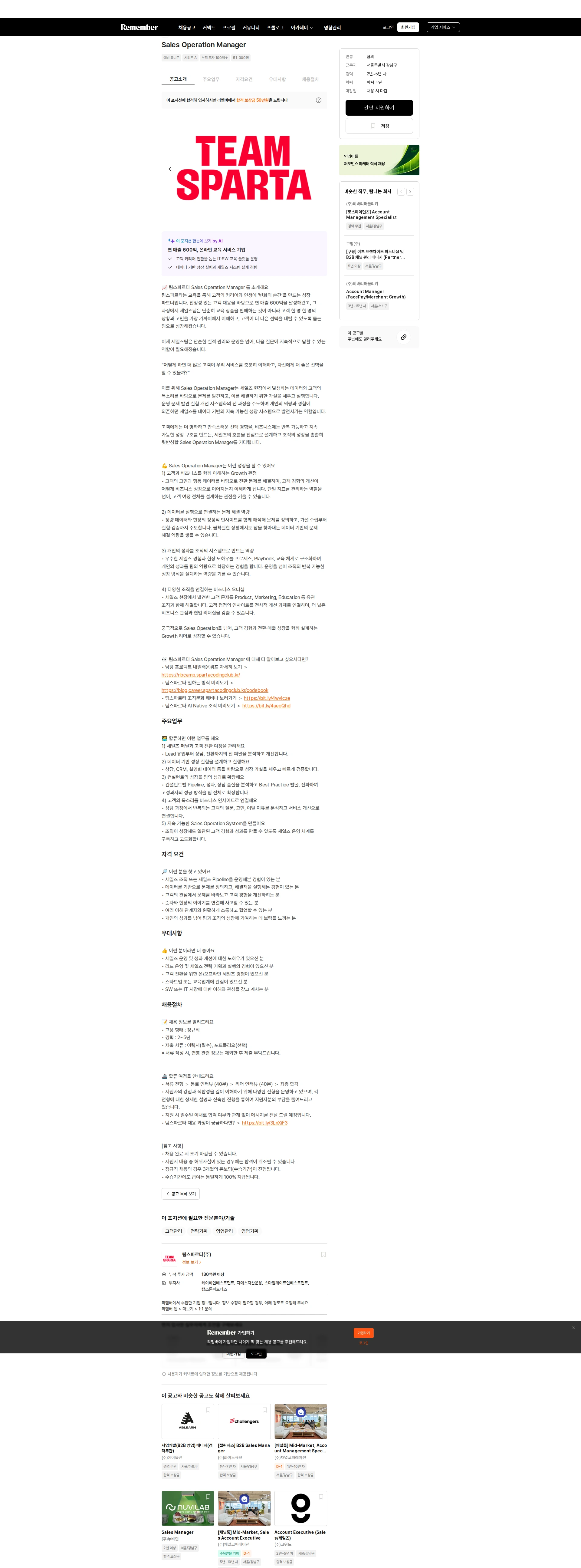 팀스파르타 Sales Operation Manager 채용공고