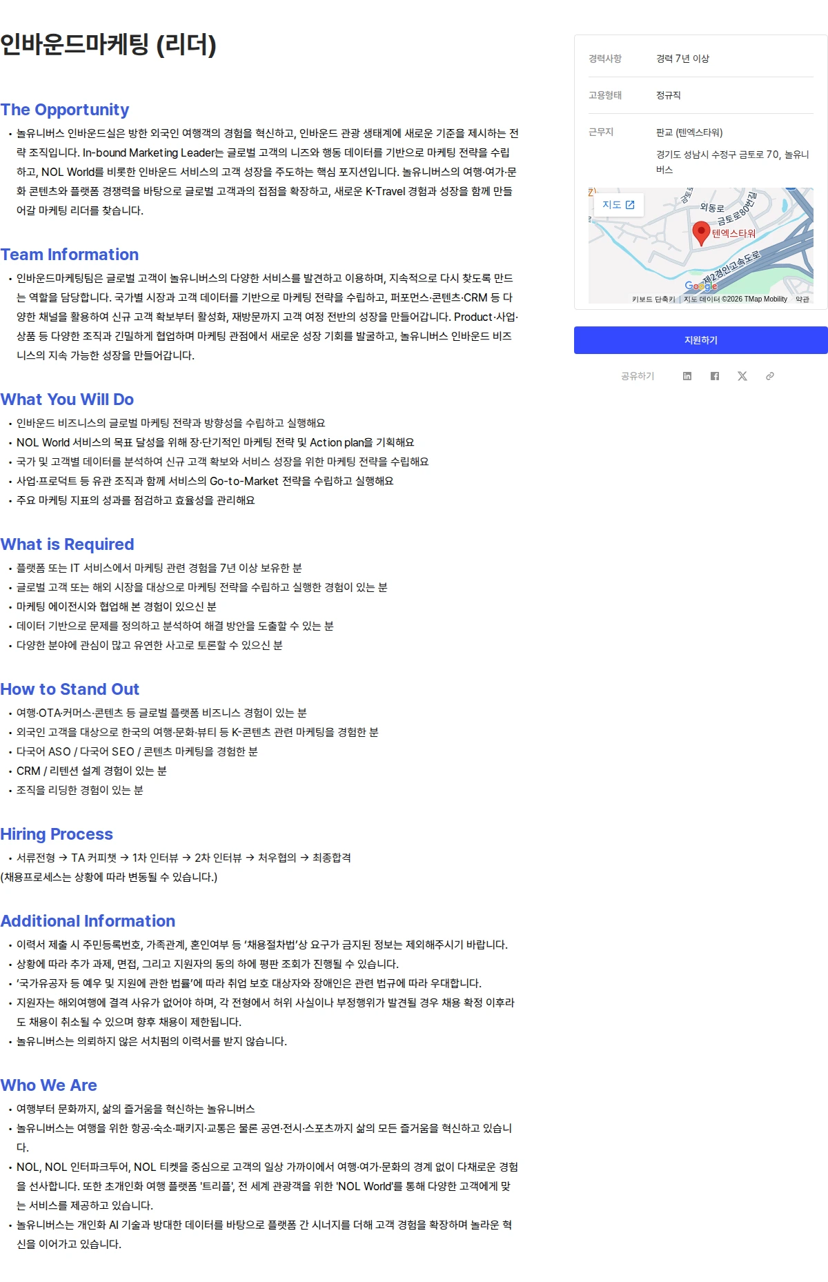 놀유니버스 인바운드마케팅 (리더) 채용공고