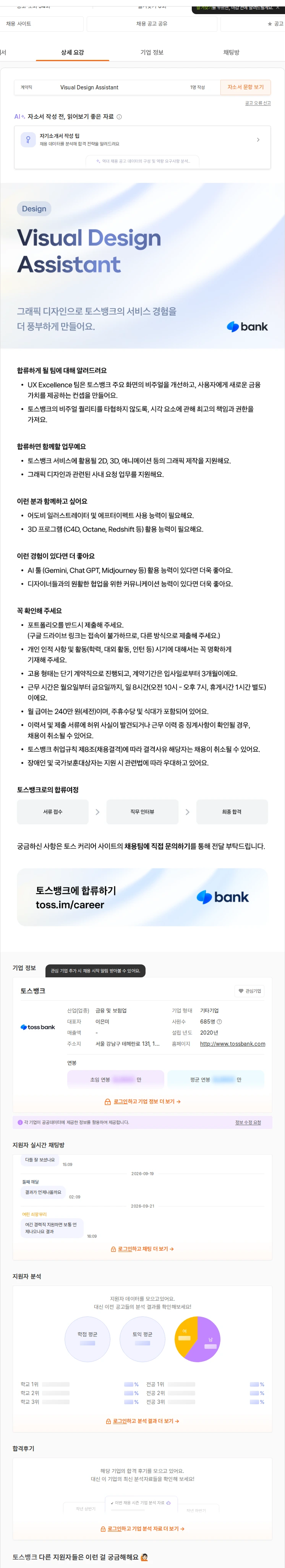 토스뱅크 Visual Design Assistant 채용공고