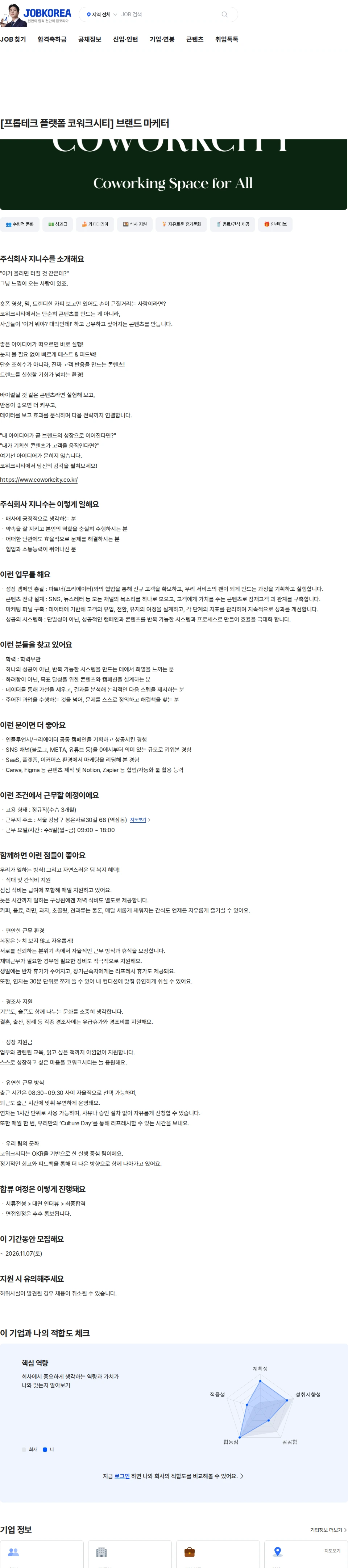 지니수 [프롭테크 플랫폼 코워크시티] 브랜드 마케터 채용공고