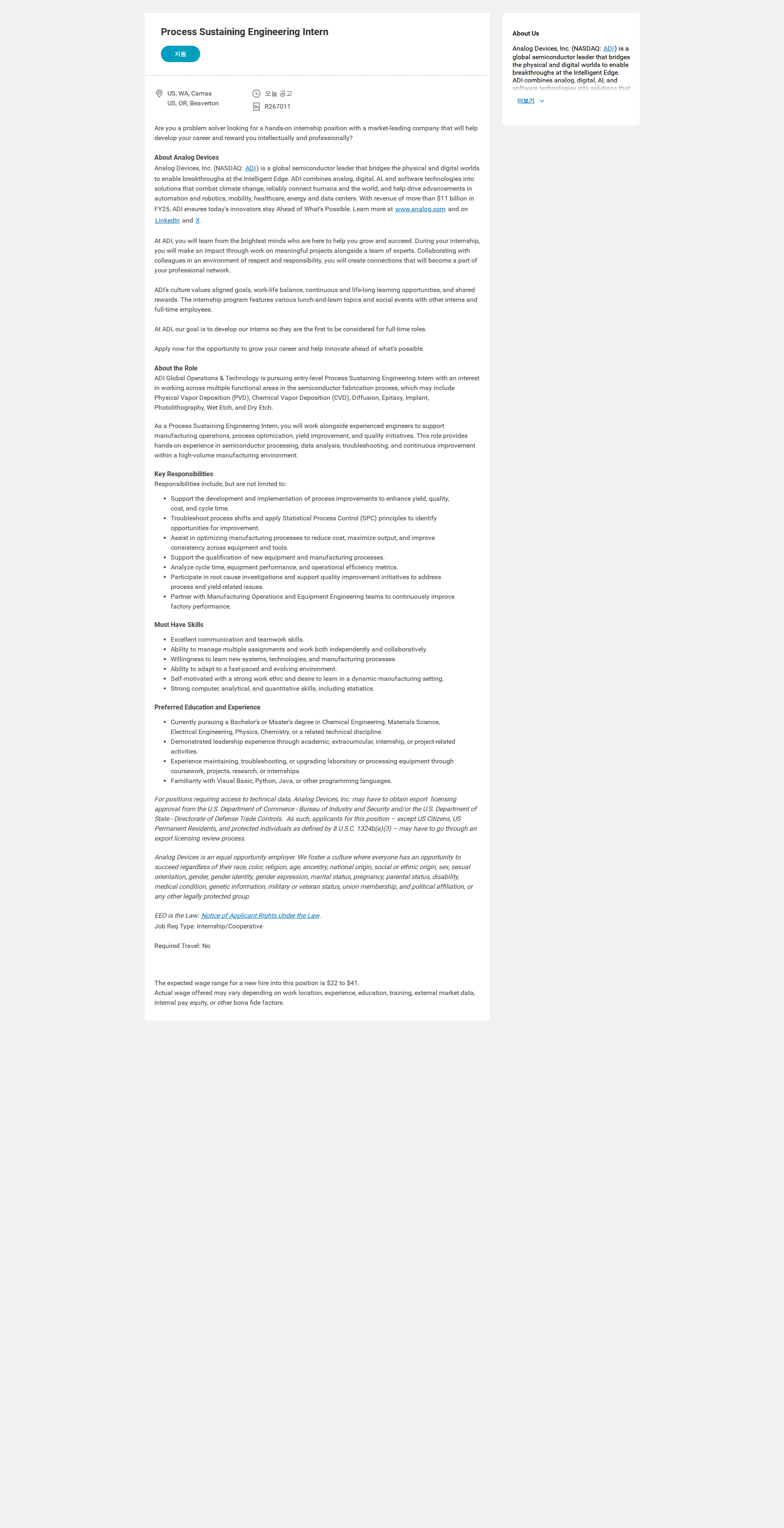 아나로그디바이스 Process Sustaining Engineering Intern 채용공고
