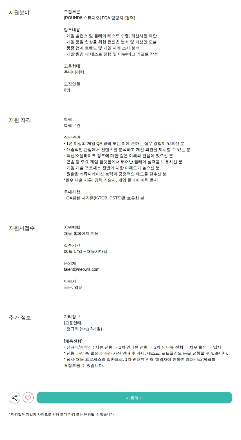 네오위즈 (경력) 채용공고