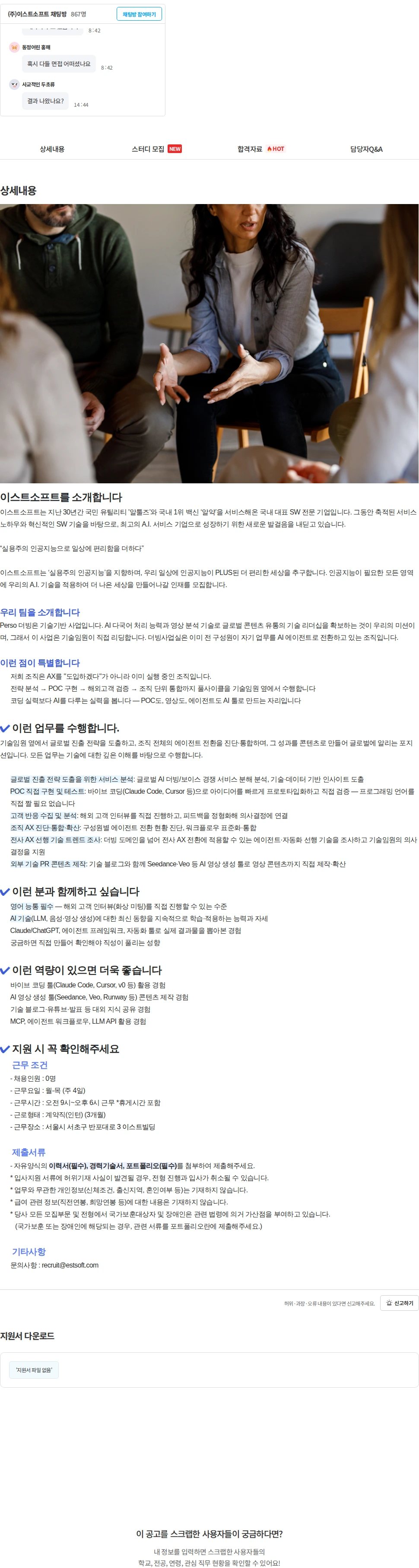 이스트소프트 [ESTsoft] 기획 전략 인턴 모집 채용공고