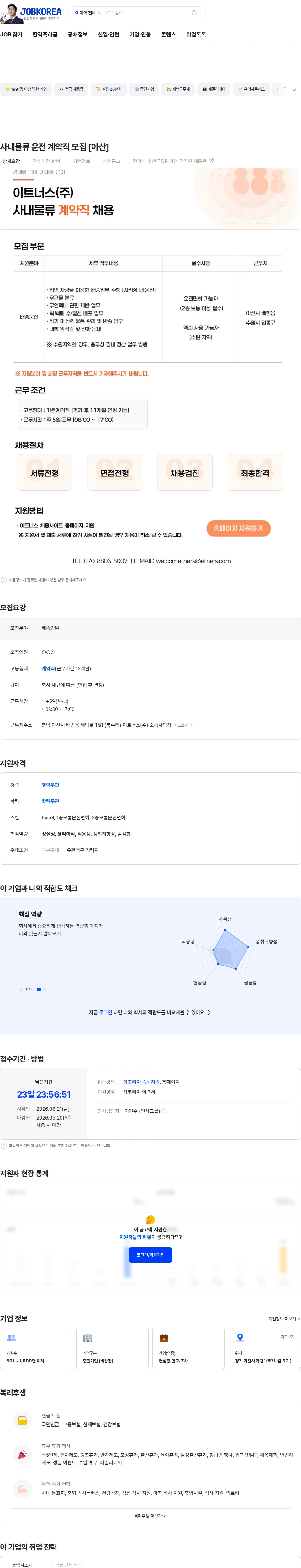 이트너스 사내물류 운전 계약직 모집 [아산] 채용공고