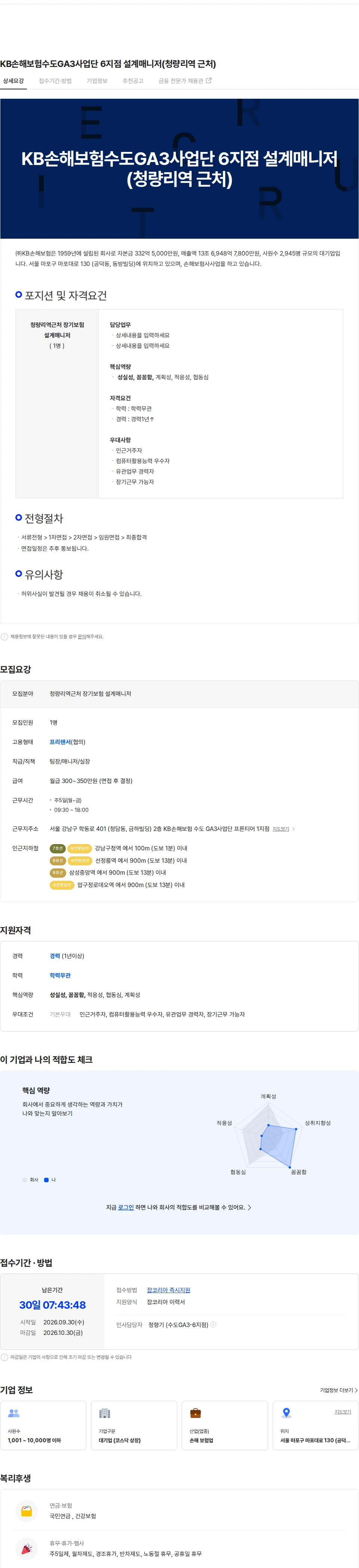 KB손해보험 KB손해보험수도GA3사업단 6지점 설계매니저(청량리역 근처) 채용공고