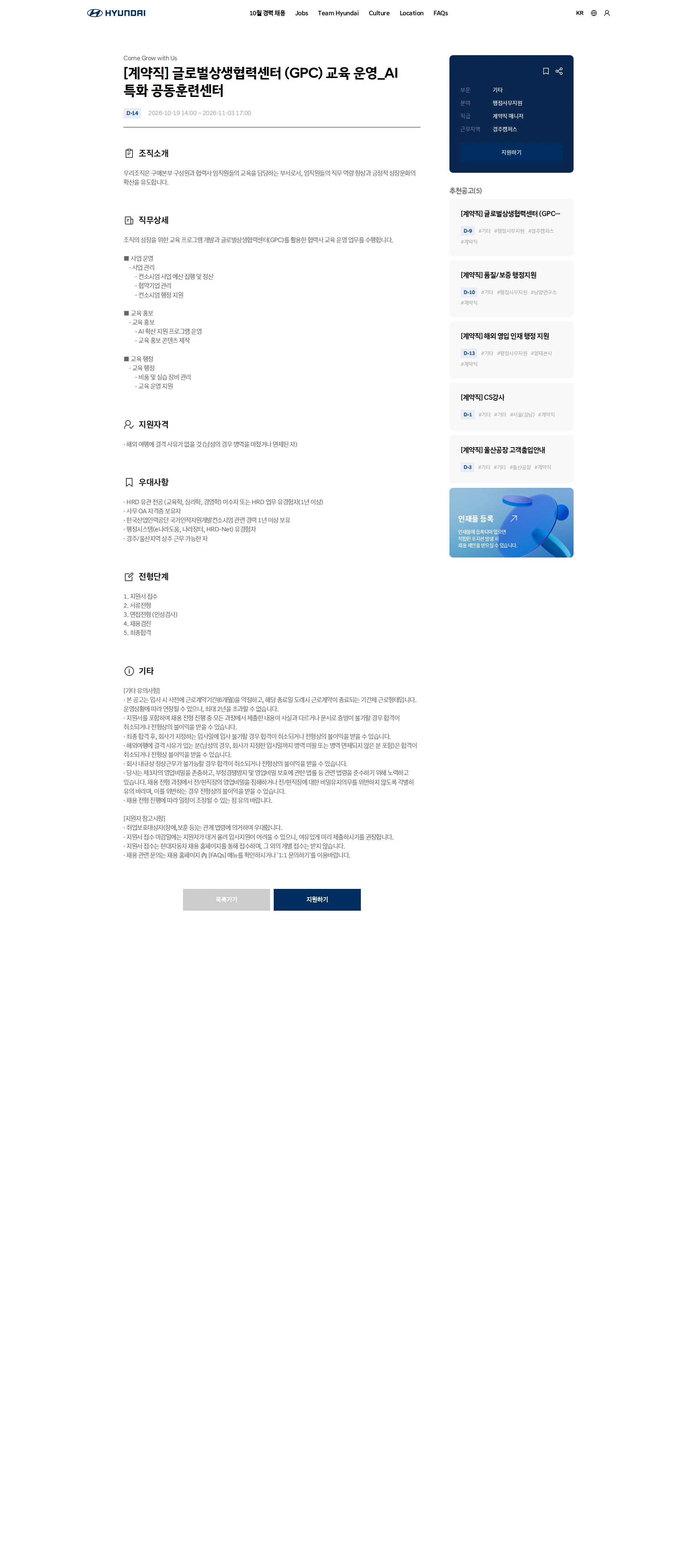 현대자동차 [계약직] 글로벌상생협력센터 (GPC) 교육 운영_AI 특화 공동훈련센터 채용공고