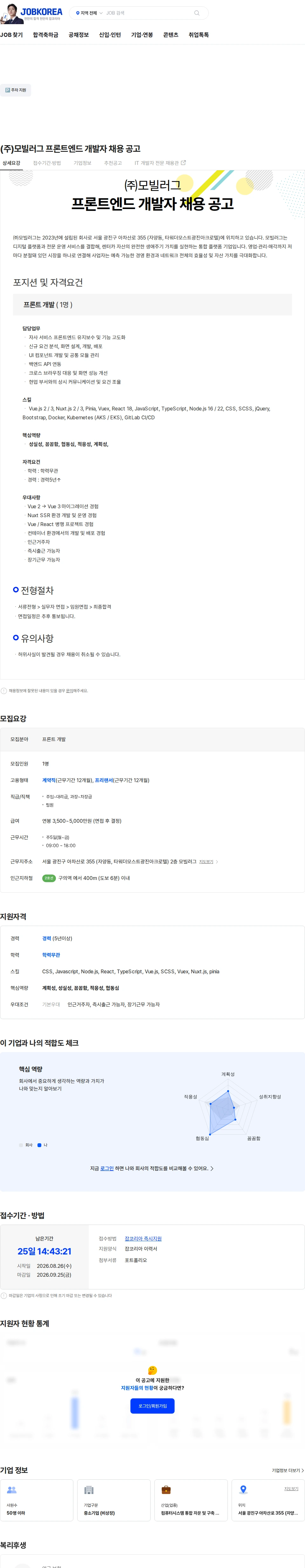 모빌러그 (주)모빌러그 프론트엔드 개발자 채용 공고 채용공고