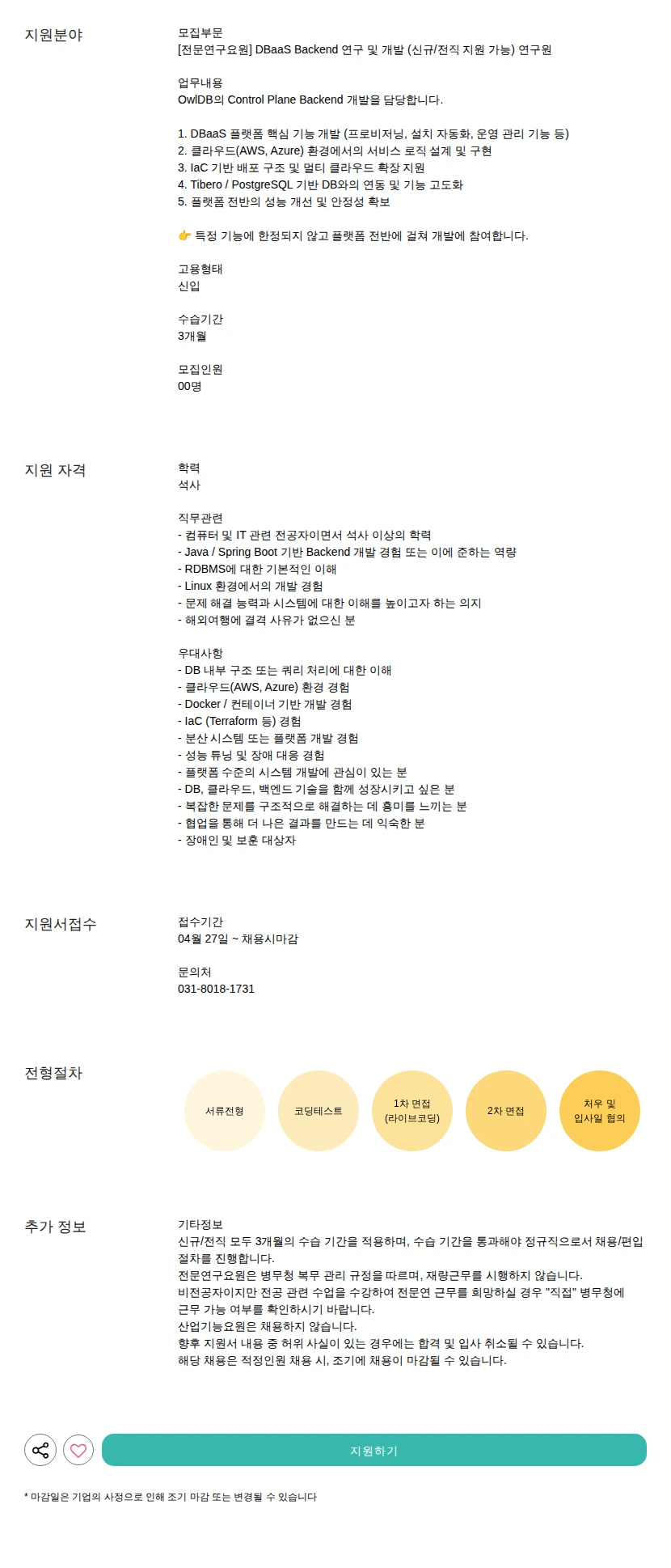 티맥스티베로 연구원 채용공고