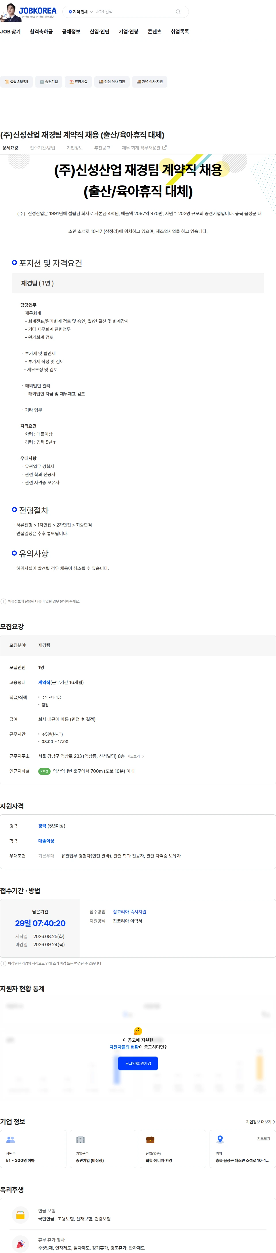 신성산업 (주)신성산업 재경팀 계약직 채용 (출산/육아휴직 대체) 채용공고