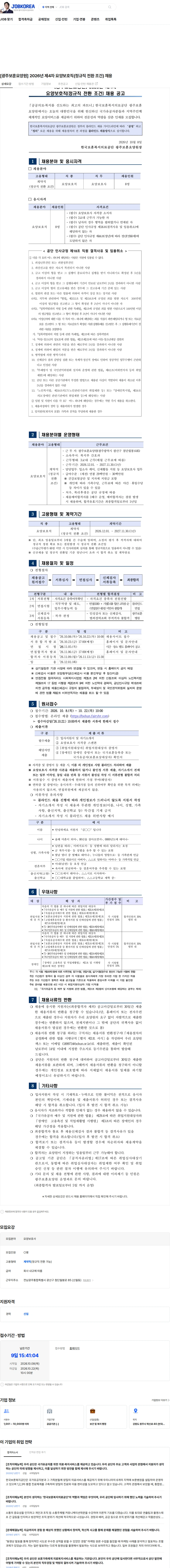 한국보훈복지의료공단 [광주보훈요양원] 2026년 제4차 요양보호직(정규직 전환 조건) 채용 채용공고
