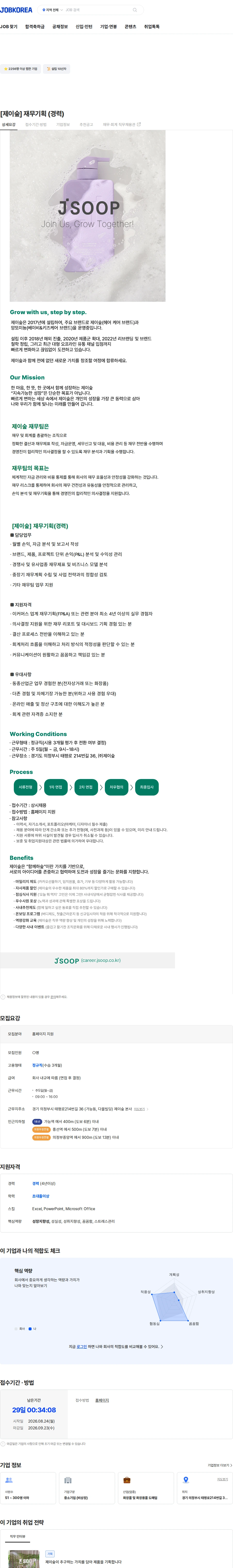 제이숲 [제이숲] 재무기획 (경력) 채용공고