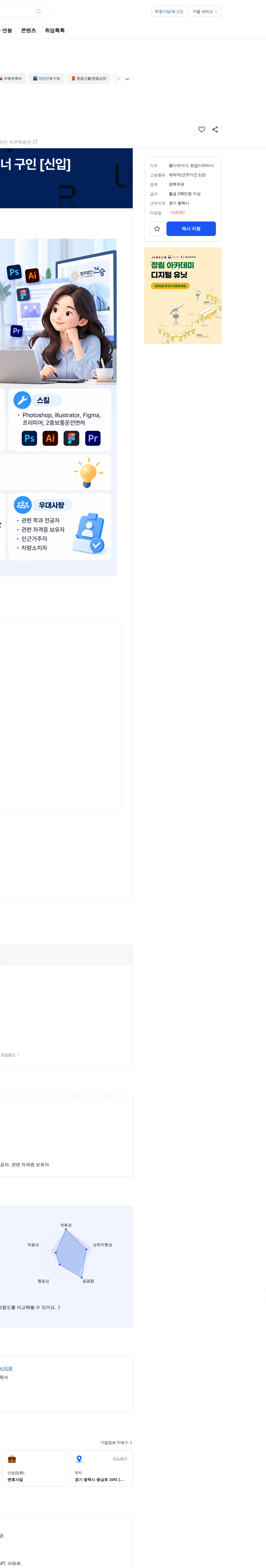 법무법인건승 웹/편집디자이너 구인 [신입] 채용공고