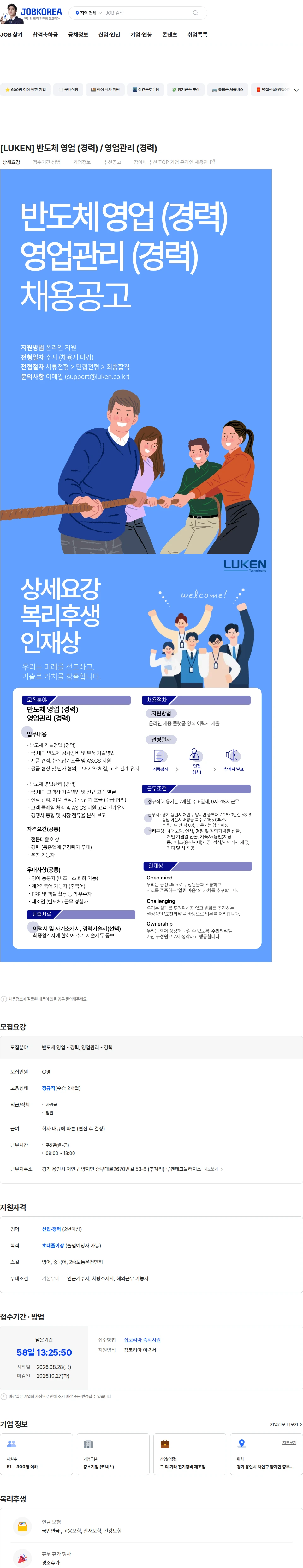 루켄테크놀러지스 [LUKEN] 반도체 영업 (경력) / 영업관리 (경력) 채용공고