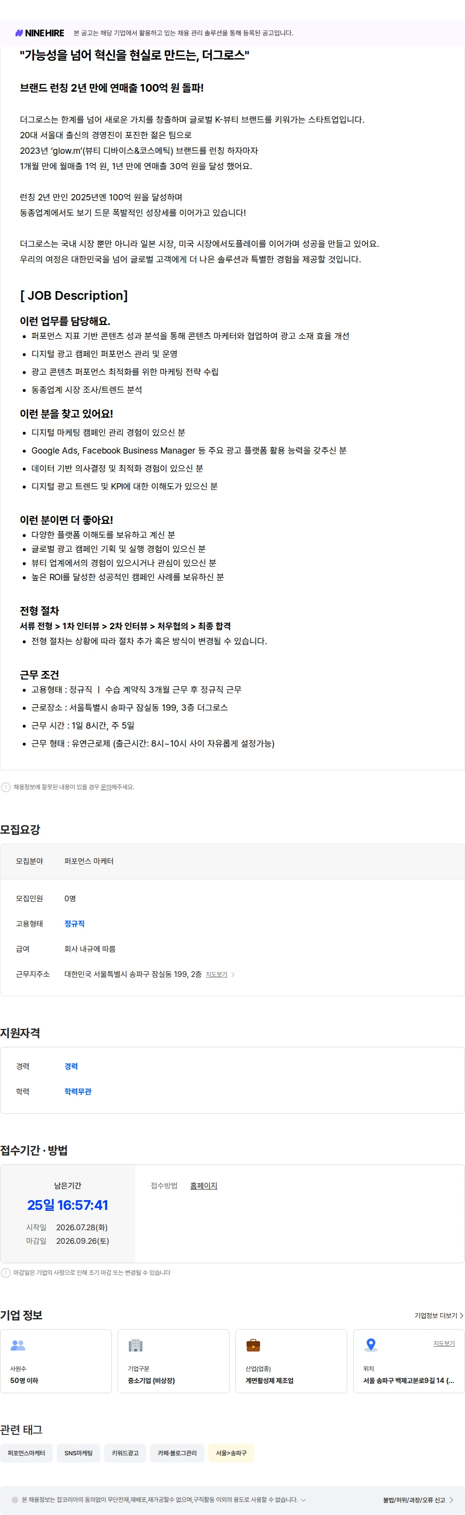 더그로스 [경력] 글로우엠 퍼포먼스 마케터 채용공고