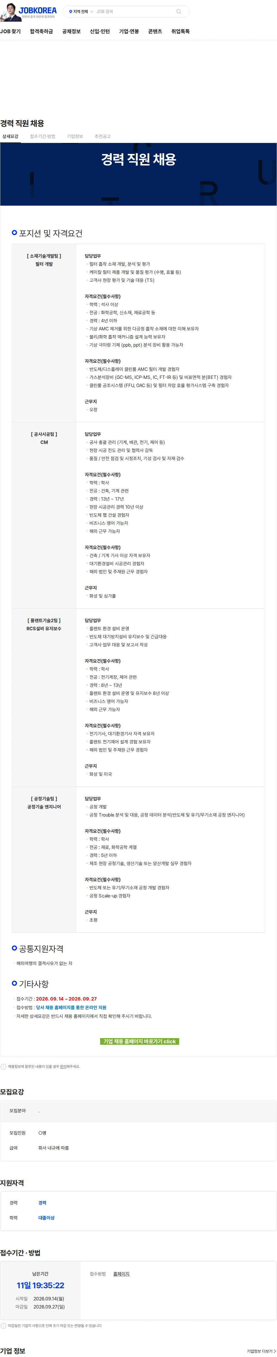 에코프로에이치엔 경력 직원 채용 채용공고