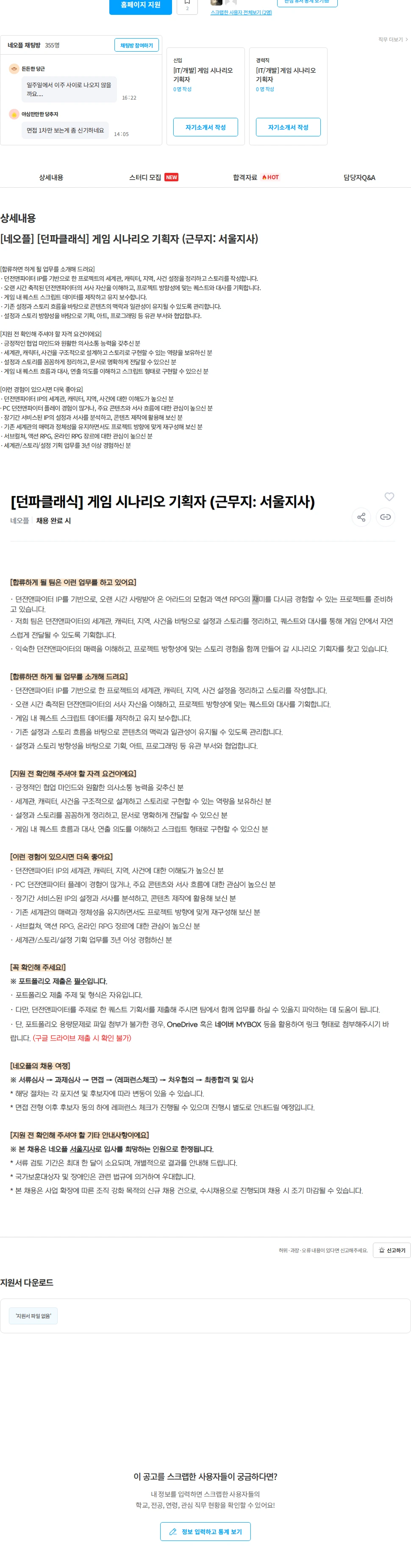 네오플 [네오플] [던파클래식] 게임 시나리오 기획자 (근무지: 서울지사) 채용공고