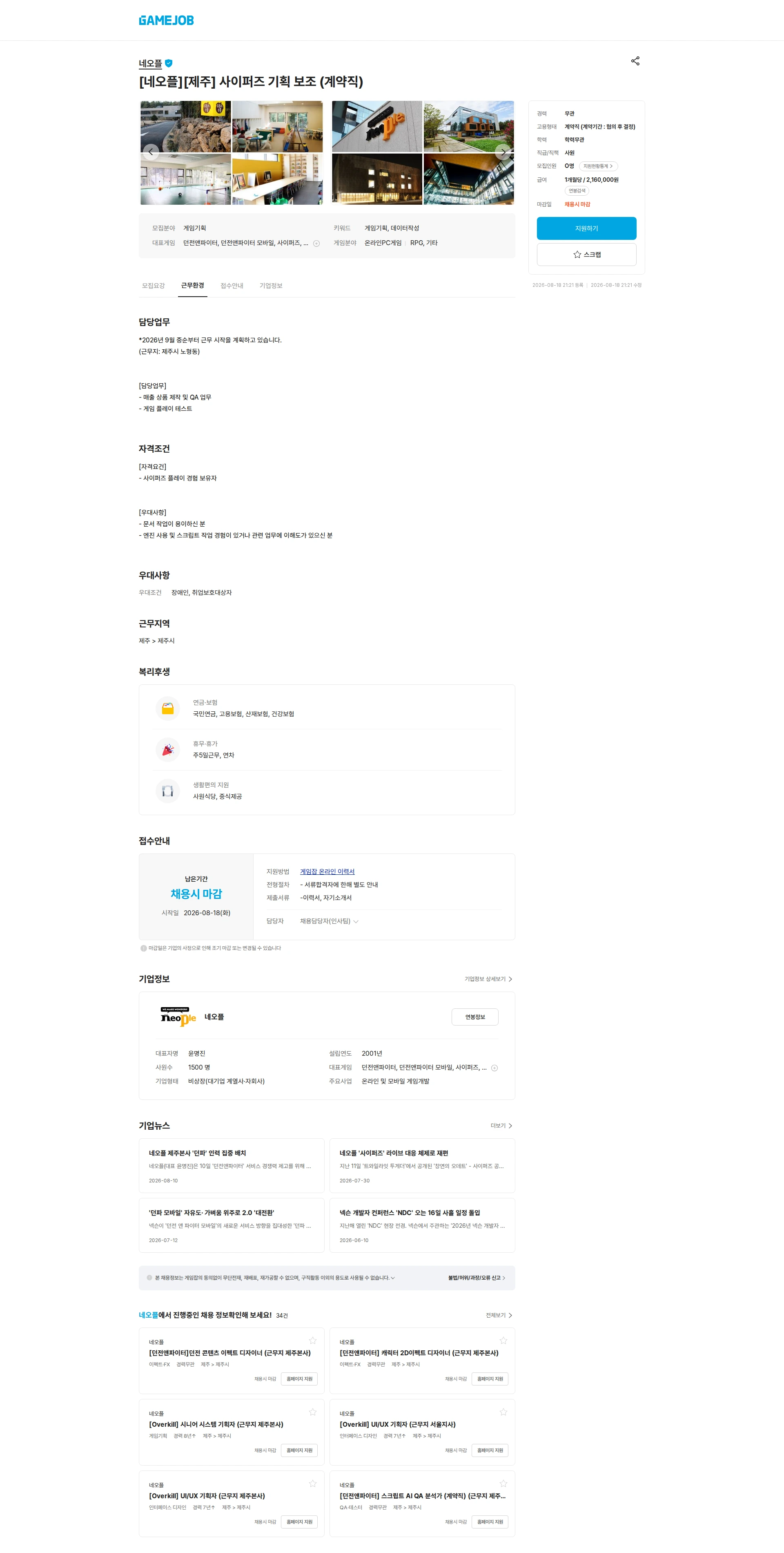 네오플 [네오플][제주] 사이퍼즈 기획 보조 (계약직) 채용공고