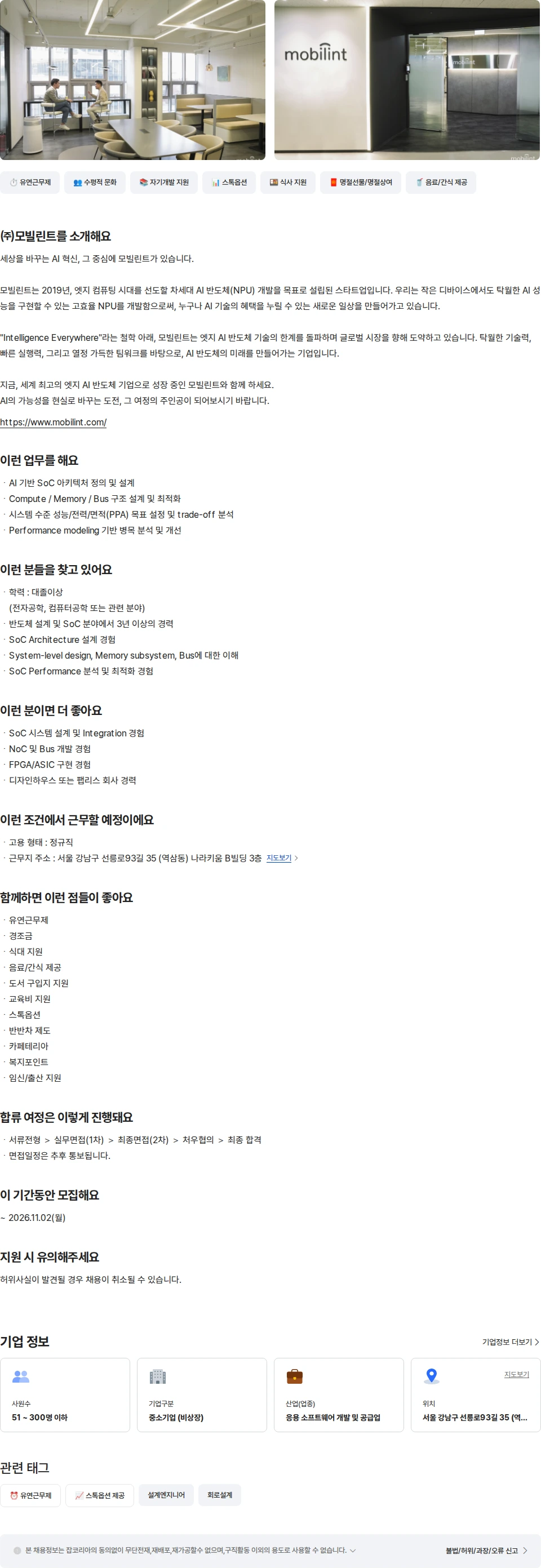 모빌린트 [AI반도체] SoC Architect 채용공고