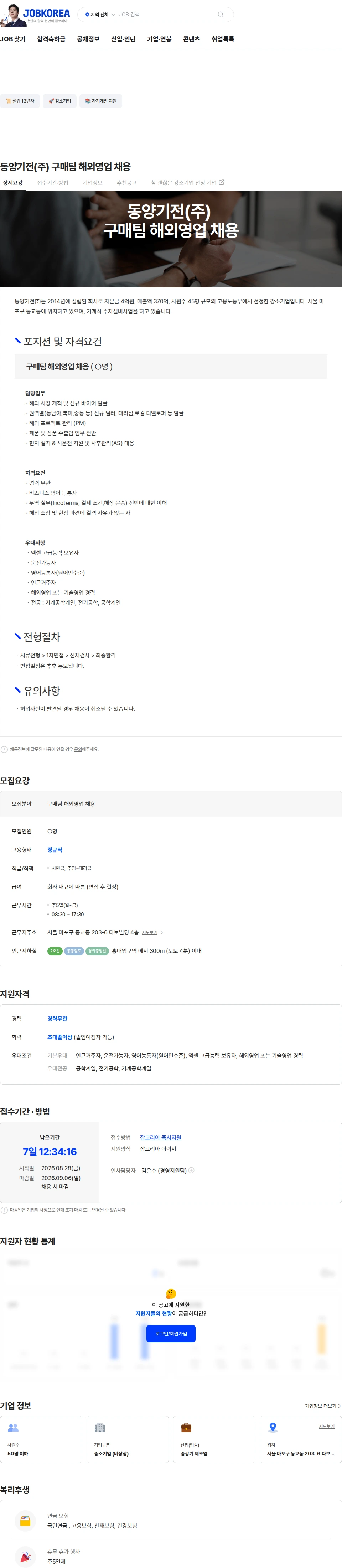 디와이 동양기전(주) 구매팀 해외영업 채용 채용공고