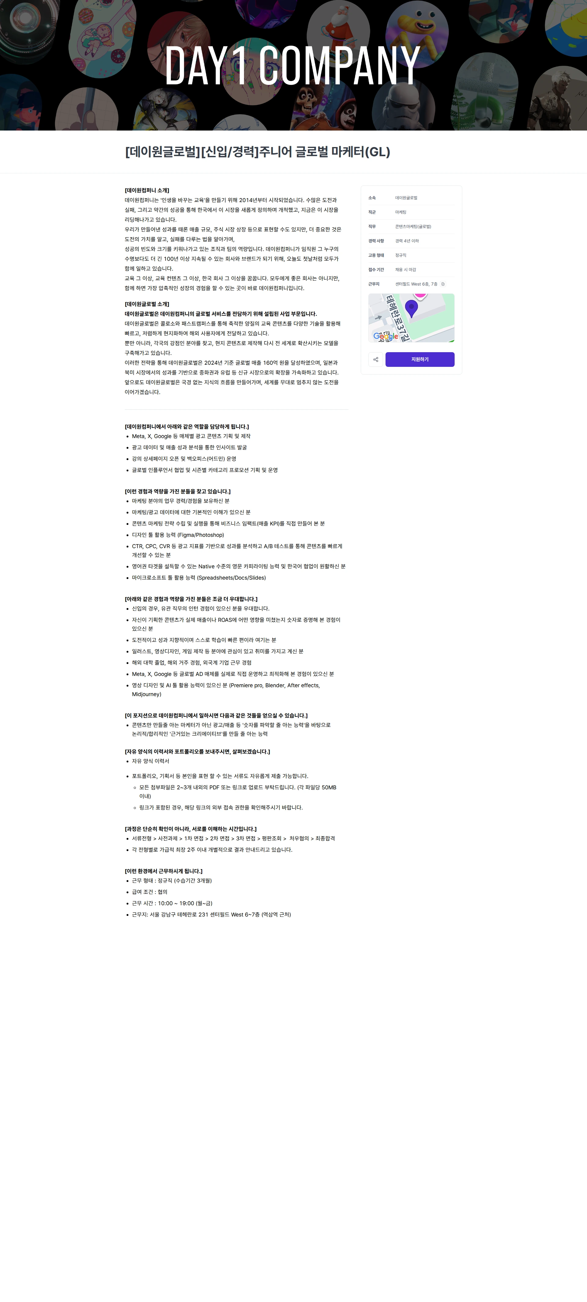 데이원컴퍼니 [데이원글로벌][신입/경력]주니어 글로벌 마케터(GL) 채용공고