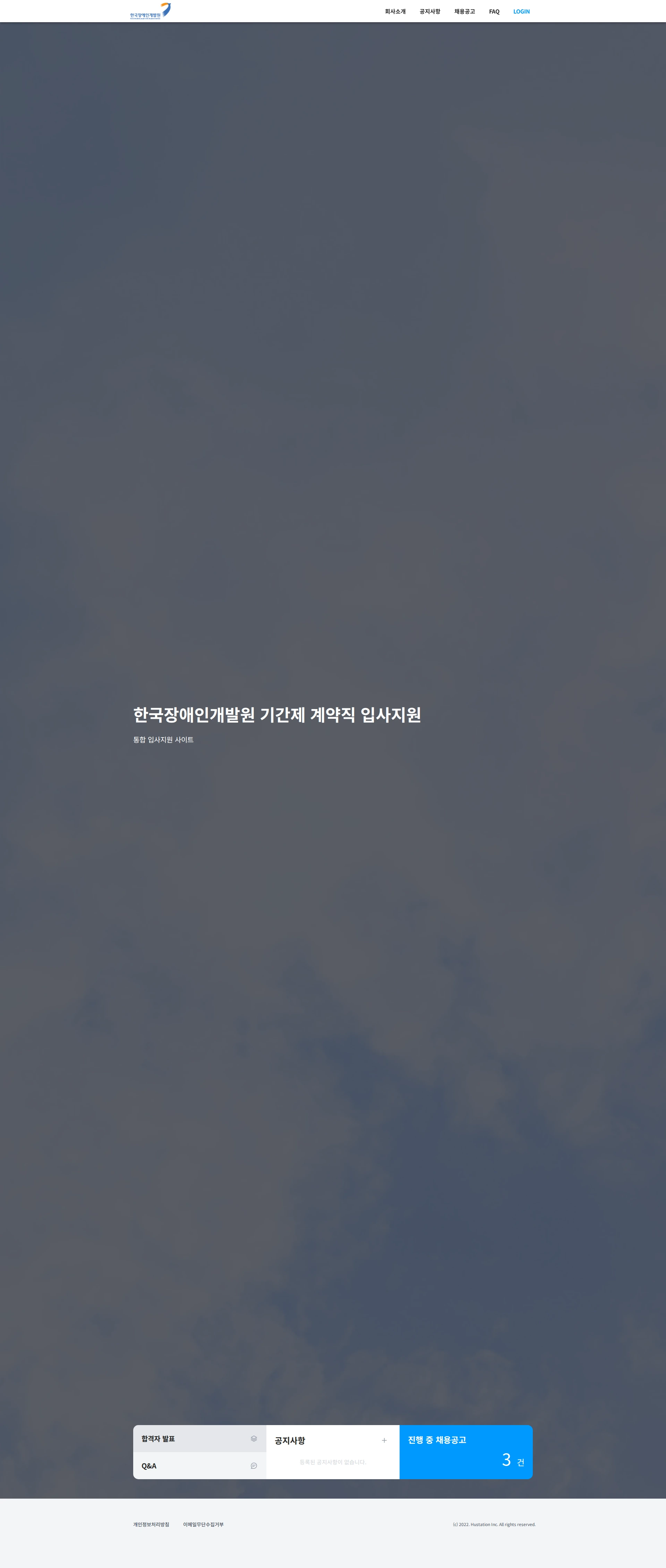 한국장애인개발원 [제2026-89호] 한국장애인개발원 2026년도 경영지원부 사회형평적(고졸) 청년인턴 채용 공고 채용공고