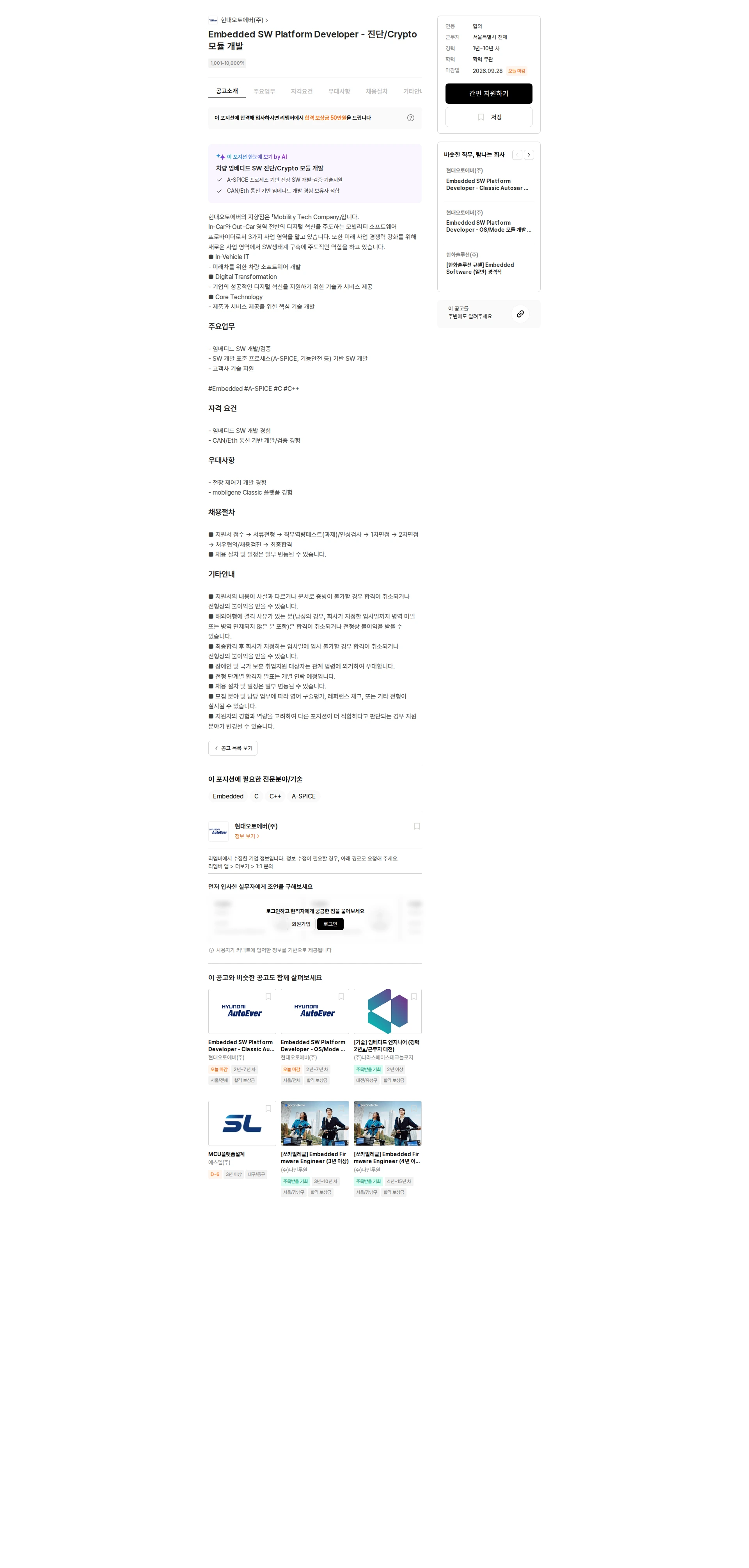 현대오토에버 Embedded SW Platform Developer - 진단/Crypto 모듈 개발 채용공고