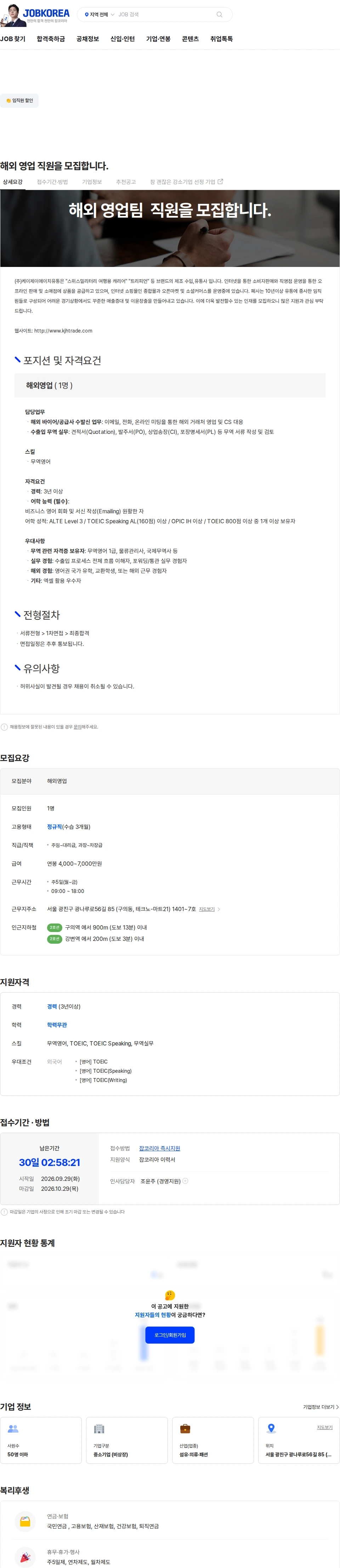 케이제이에이치 유통 해외 영업 직원을 모집합니다. 채용공고
