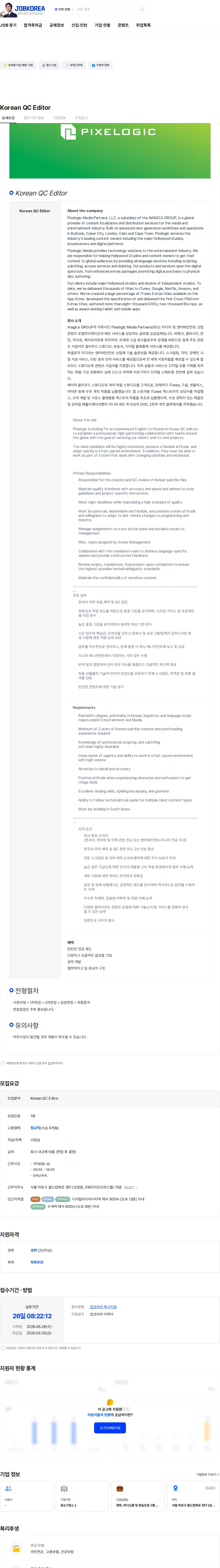 픽셀로직코리아 Korean QC Editor 채용공고