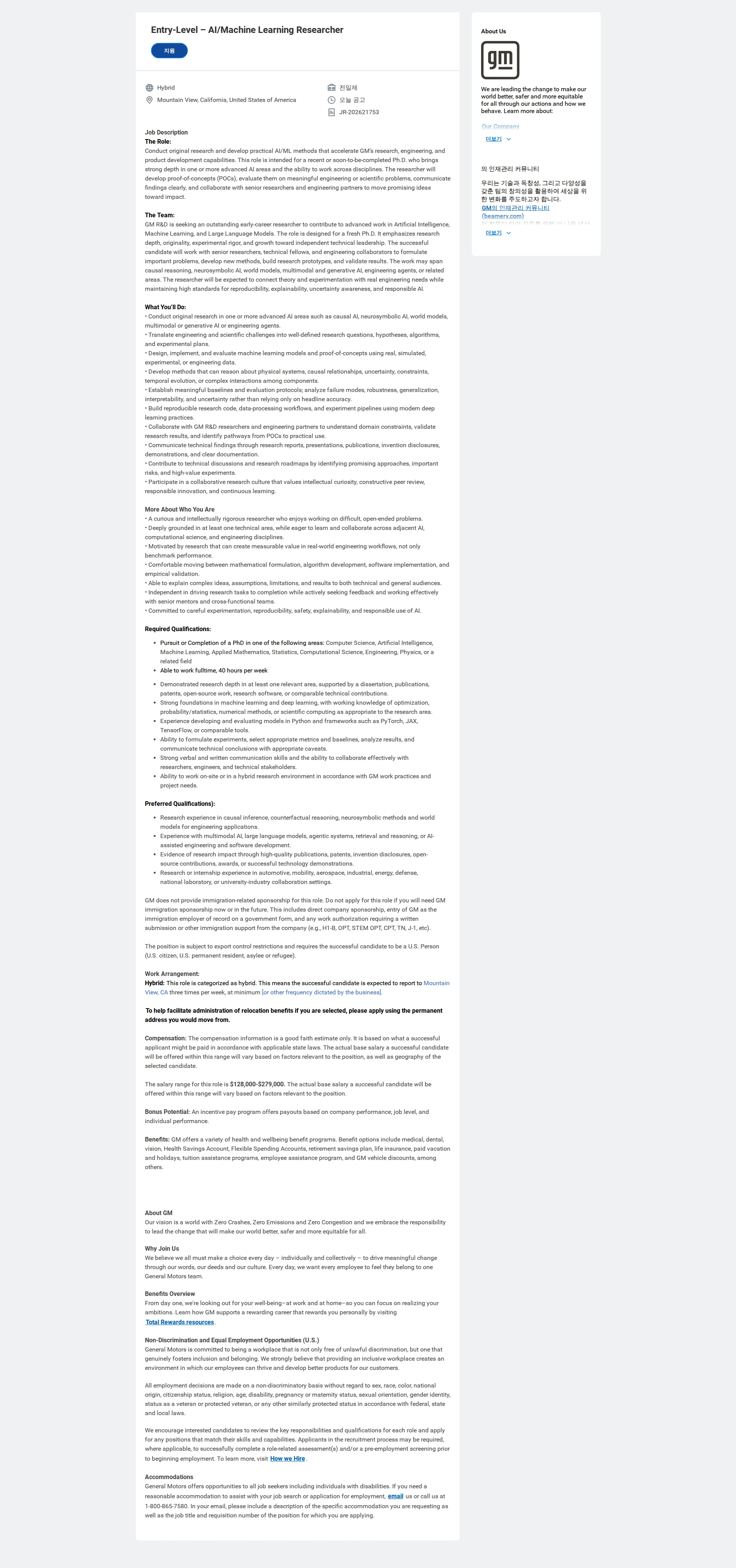한국지엠 Entry-Level – AI/Machine Learning Researcher 채용공고