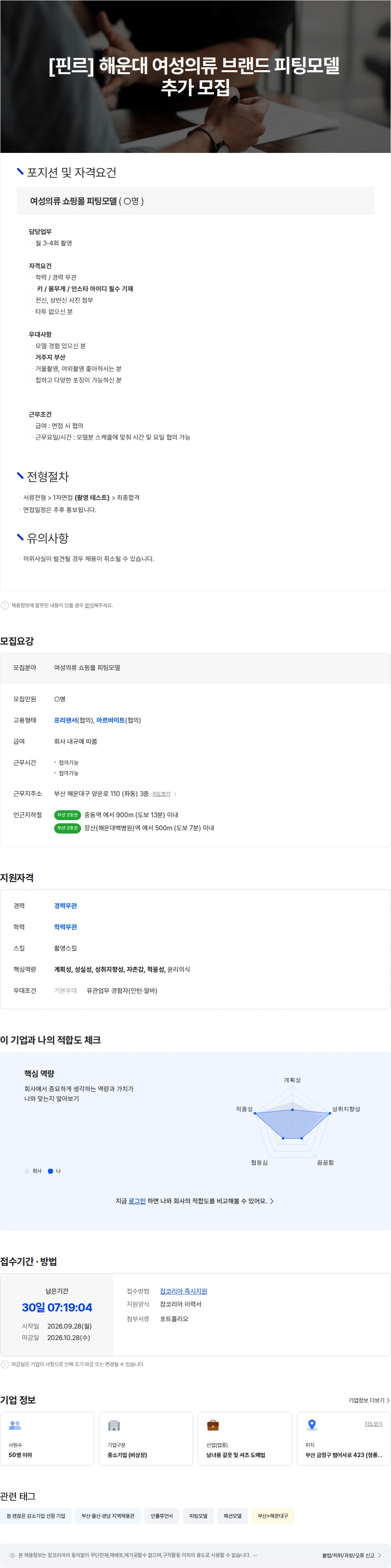 핀르 [핀르] 해운대 여성의류 브랜드 피팅모델 모집 채용공고