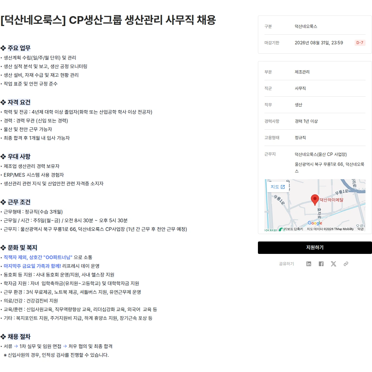 덕산그룹 [덕산네오룩스] CP생산그룹 생산관리 사무직 채용 채용공고