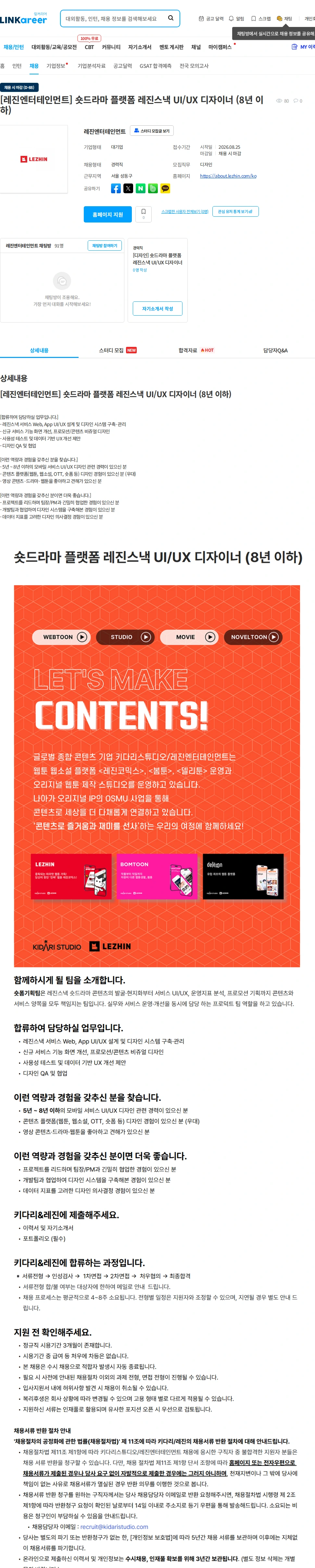 레진엔터테인먼트 [레진엔터테인먼트] 숏드라마 플랫폼 레진스낵 UI/UX 디자이너 (8년 이하) 채용공고