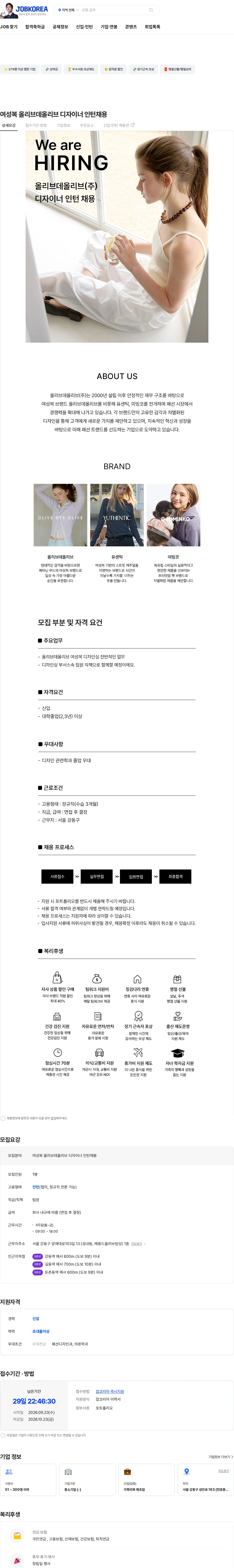 올리브데올리브 여성복 올리브데올리브 디자이너 인턴채용 채용공고