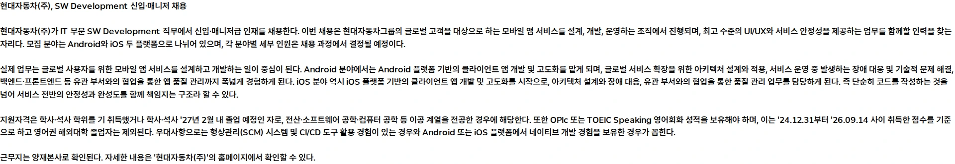 현대자동차 SW Development 채용공고