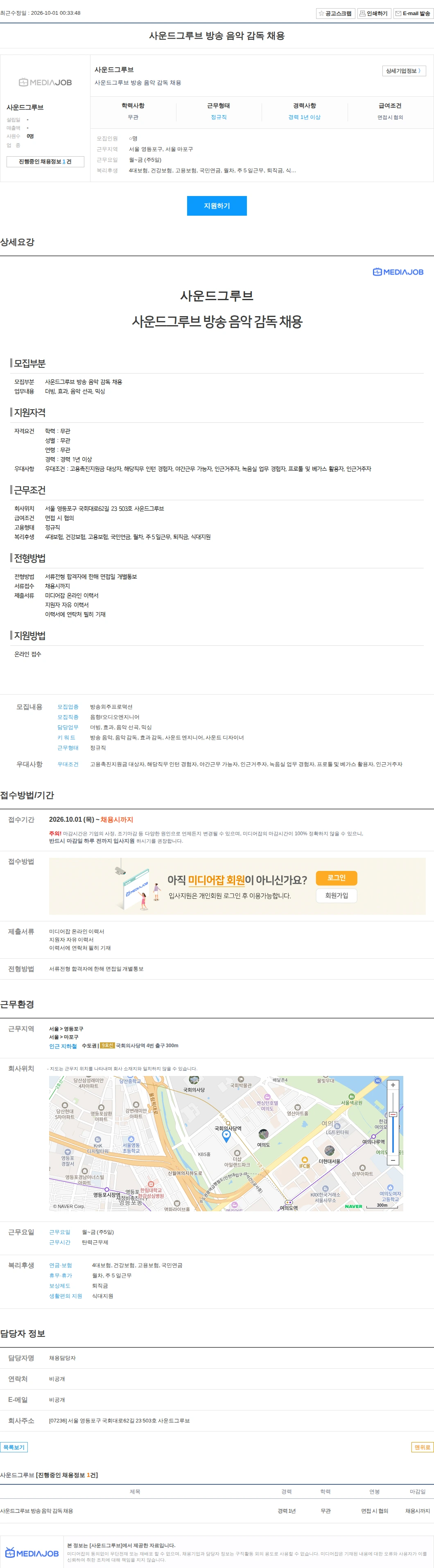 사운드그루브 사운드그루브 방송 음악 감독 채용 채용공고