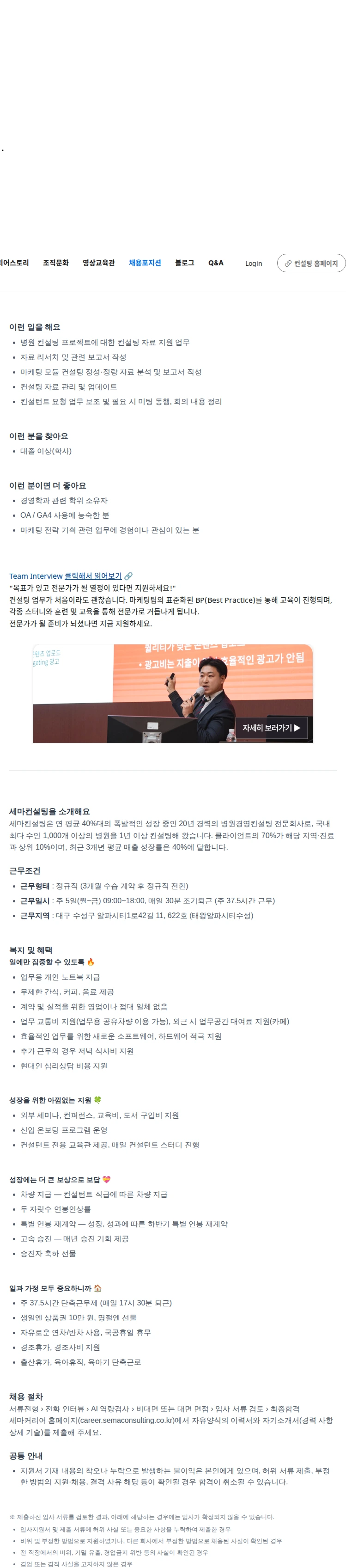 세마컨설팅 [대구] 병원경영 Marketing 연구원 (신입/경력) 채용공고