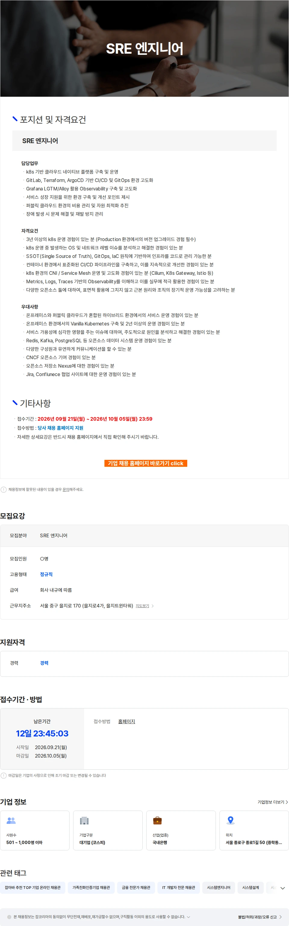 케이뱅크 SRE 엔지니어 채용공고