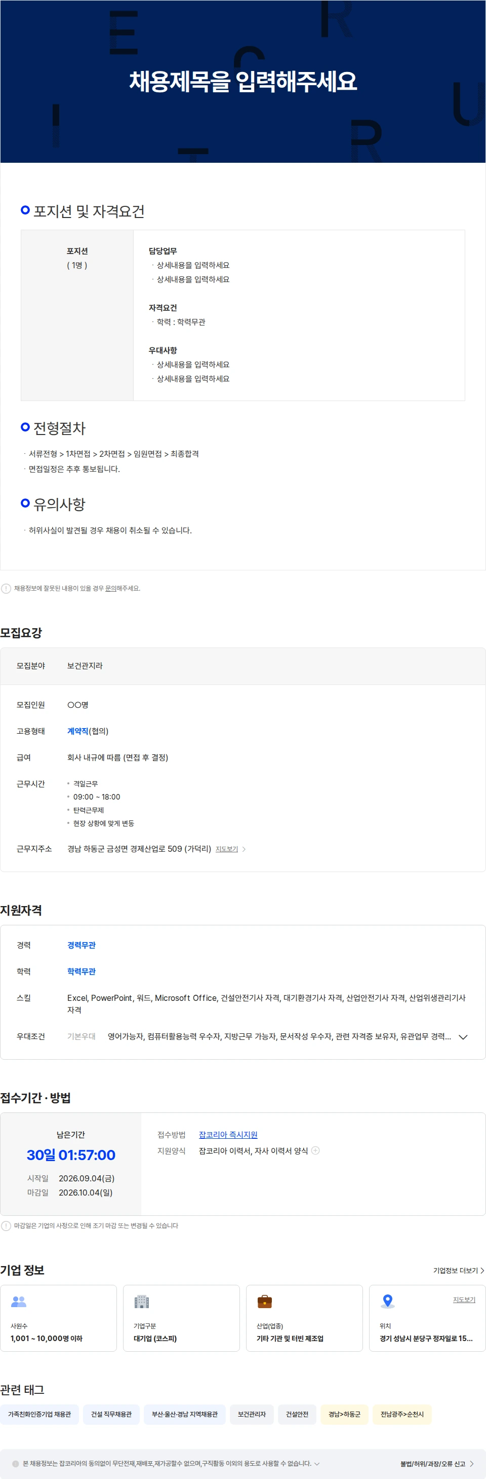 두산에너빌리티 순천/영주/하동 건설현장 보건관리자 채용 채용공고