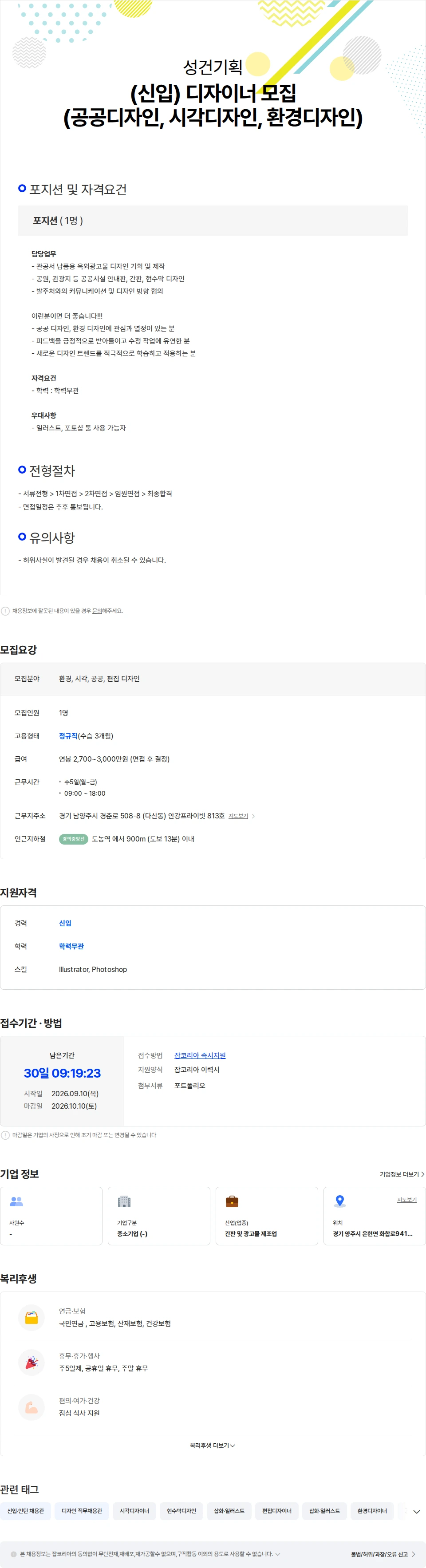 성건기획 (신입) 디자이너 모집(공공디자인, 시각디자인, 환경디자인) 채용공고