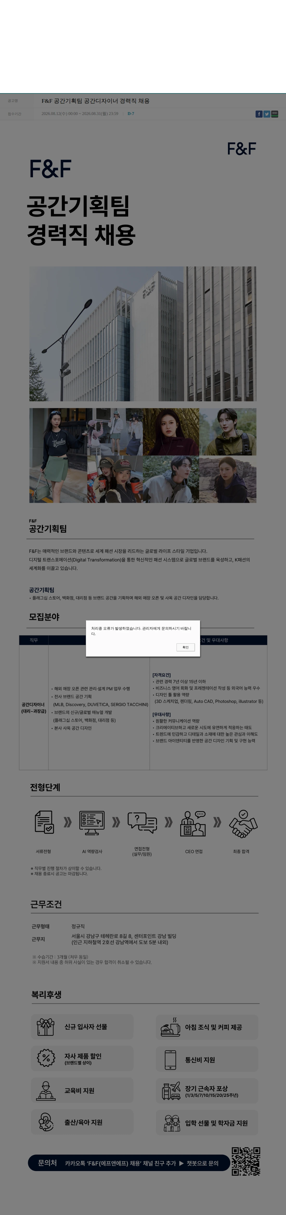 에프앤에프(F&F) F&F 공간기획팀 공간디자이너 경력직 채용 채용공고