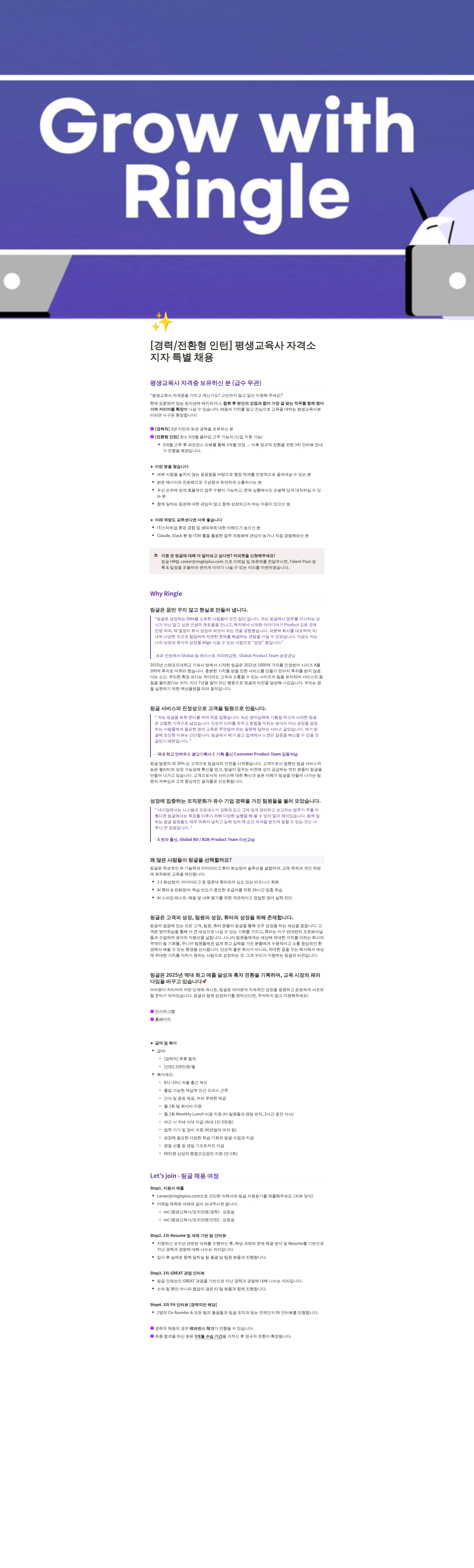 링글 [경력/전환형 인턴] 평생교육사 자격소지자 특별 채용 채용공고