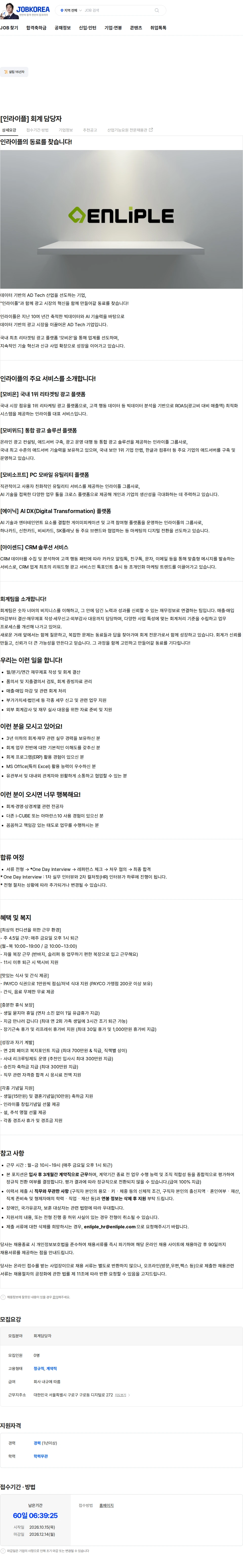 인라이플 [인라이플] 회계 담당자 채용공고