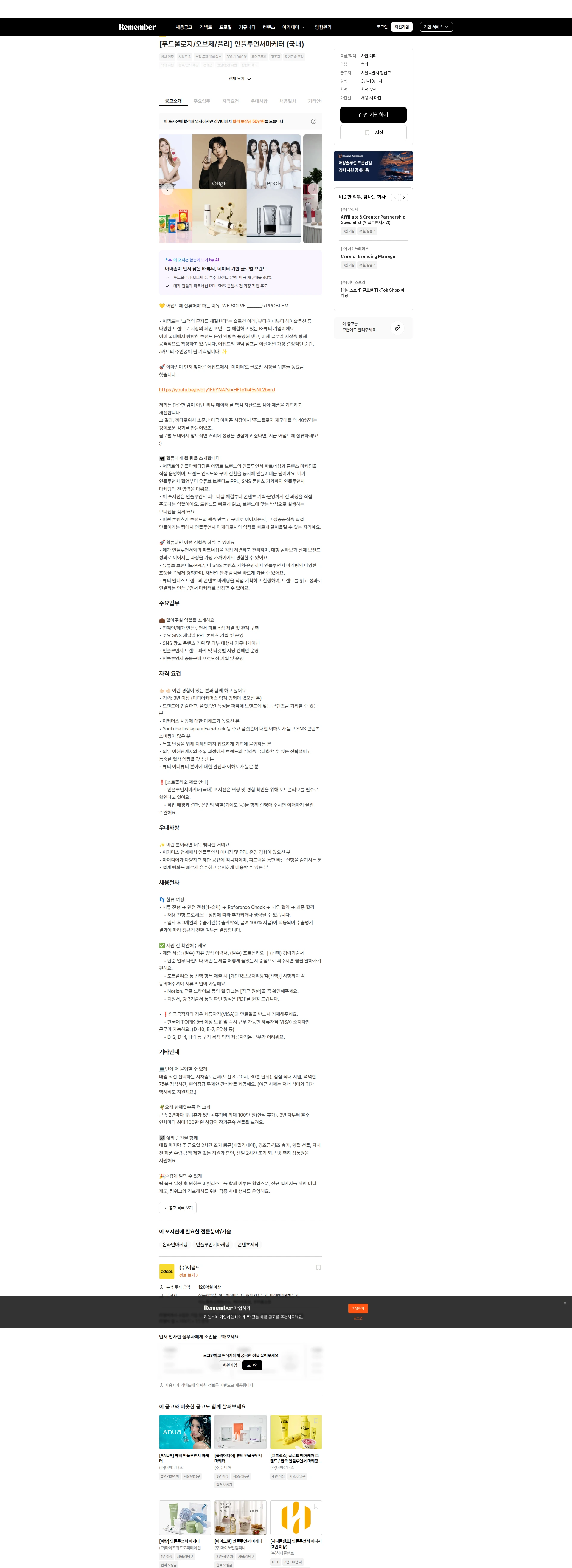 어댑트(adaptInc.) [푸드올로지/오브제/풀리] 인플루언서마케터 (국내) 채용공고
